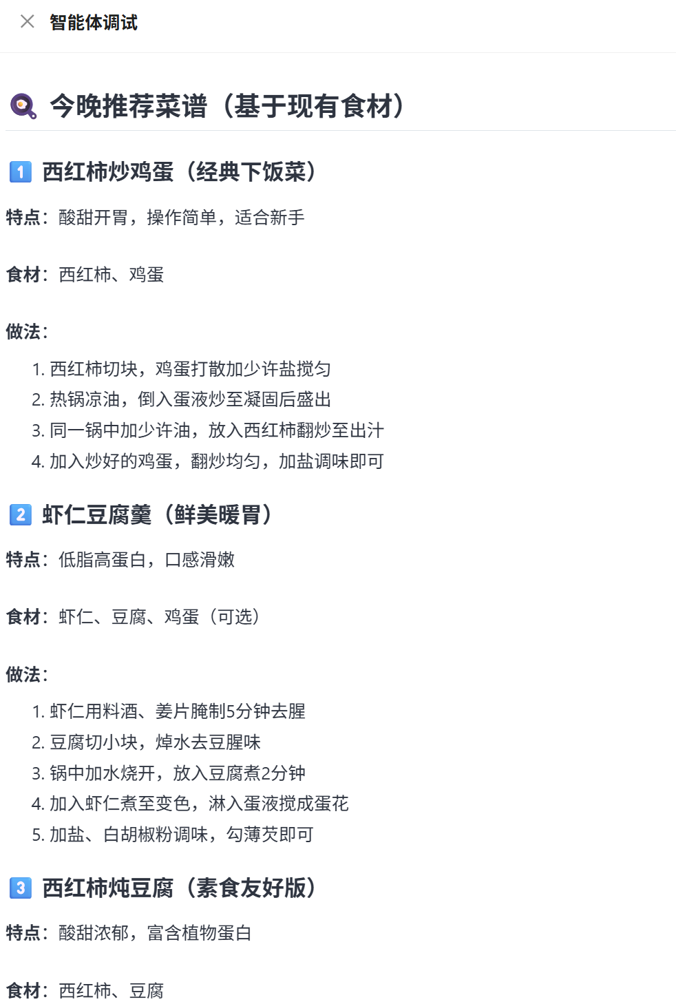 我用 Nexent 做了个 AI 大厨:基于 Nexent 知识库与 MCP 生态打造智能烹饪顾问实战