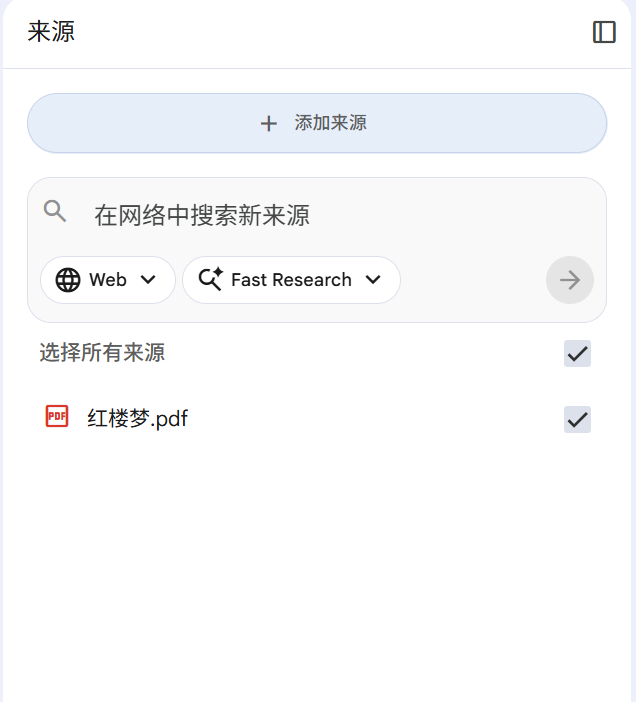 源面板添加红楼梦来源