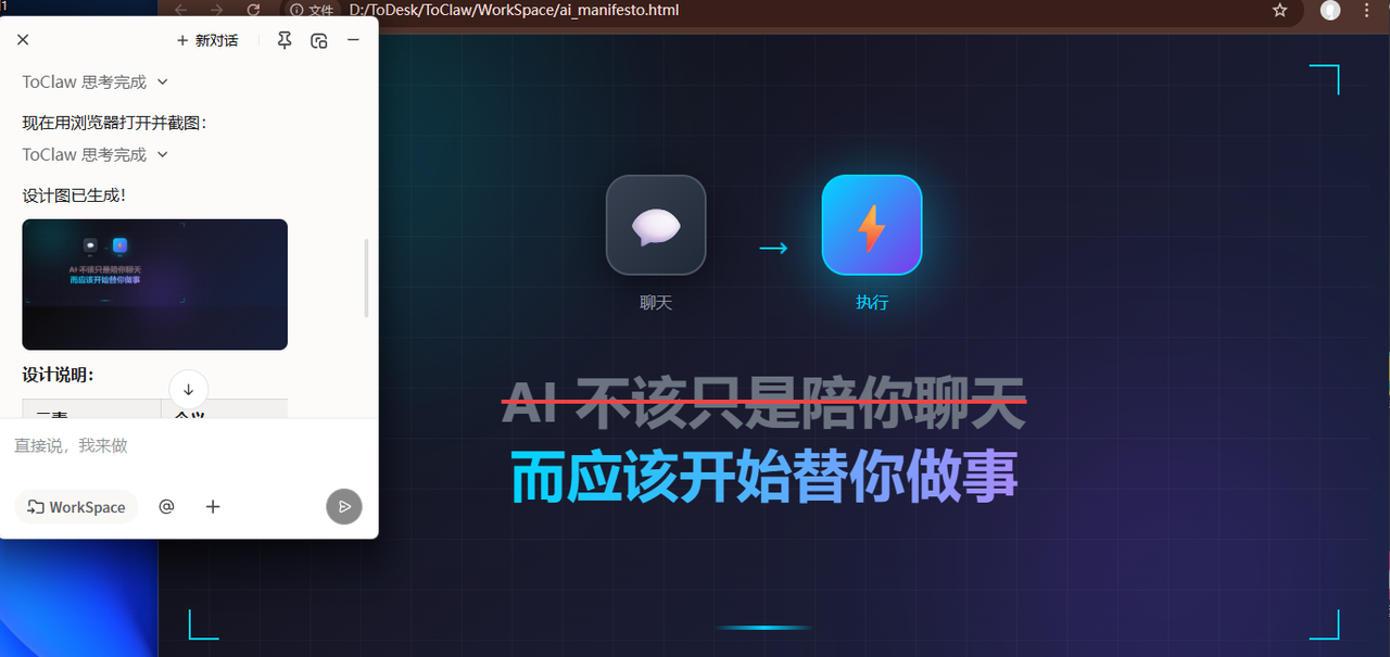 ToClaw：不是更会炫技的 AI，而是更容易用起来