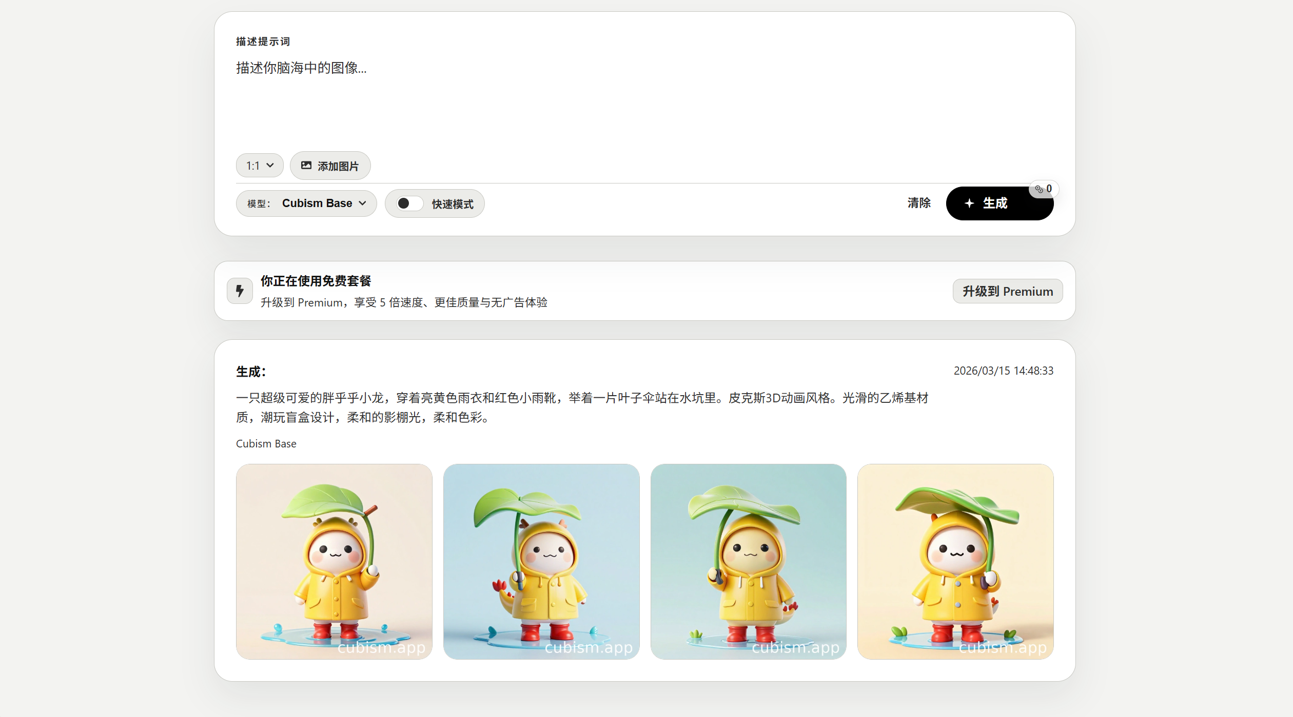 Cubism AI - 完全免费、无限制、高质量、无需要注册登录的 AI 图像生成器