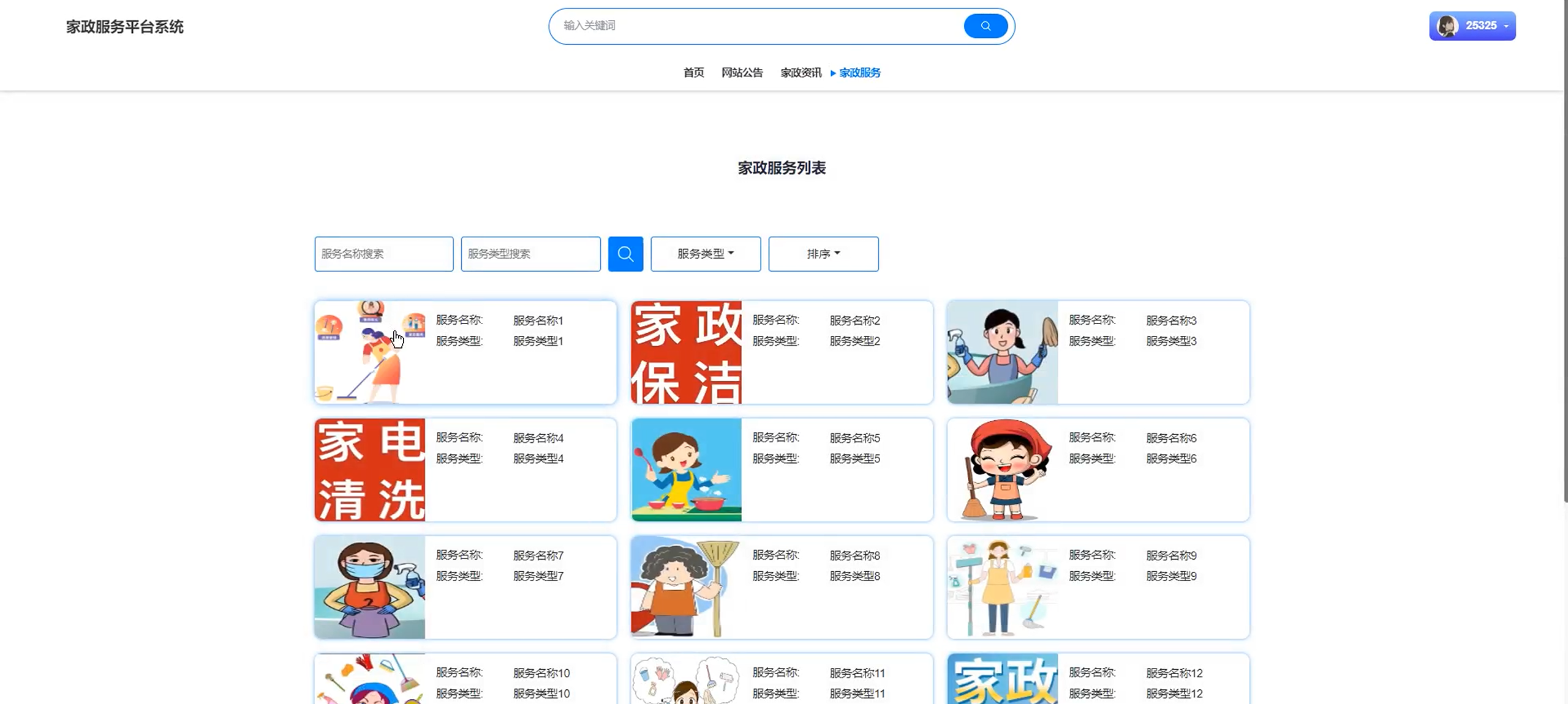 基于大数据的家政服务平台系统--毕设附源码70924