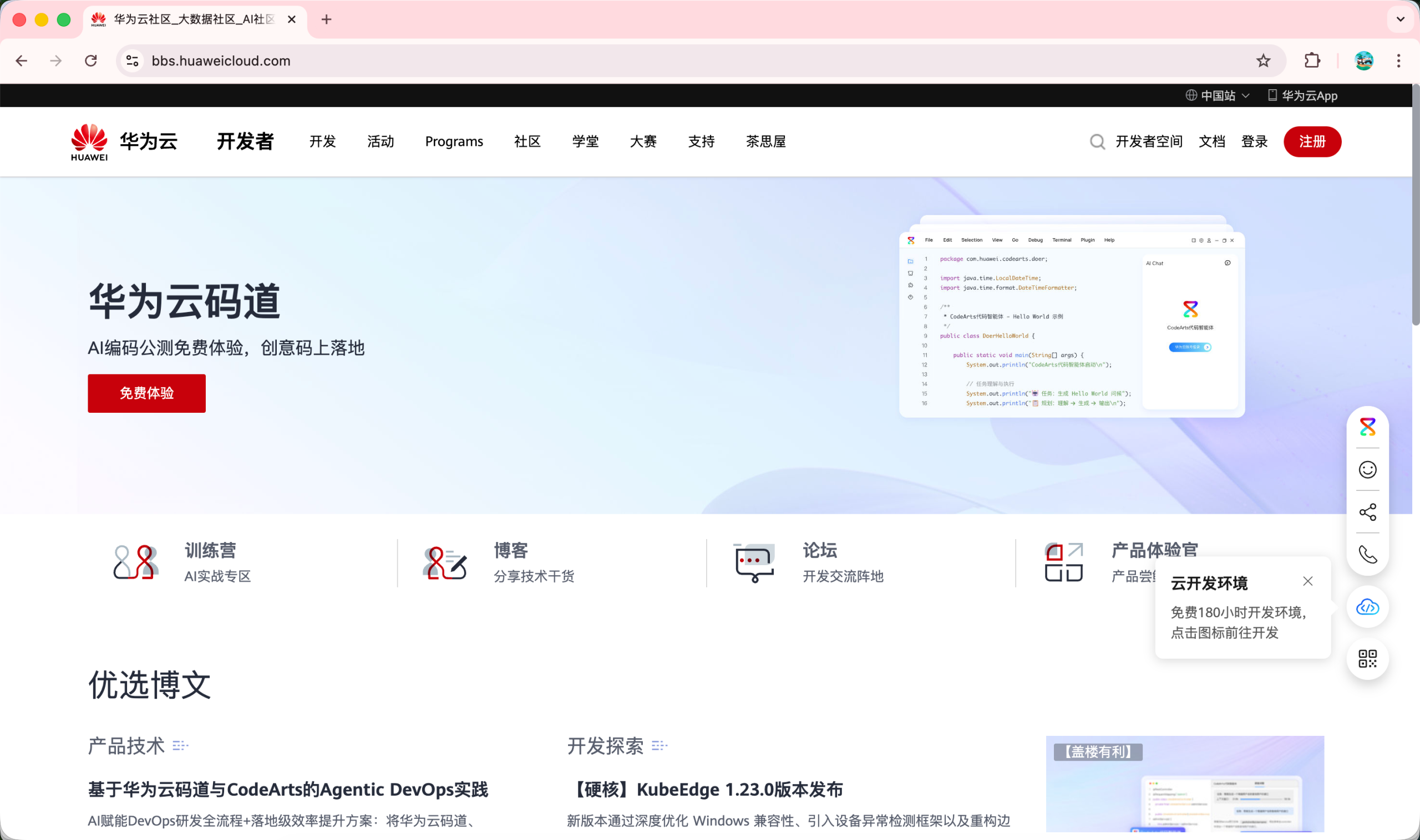 主流 AI IDE 之一的 华为云码道「CodeArts」 介绍
