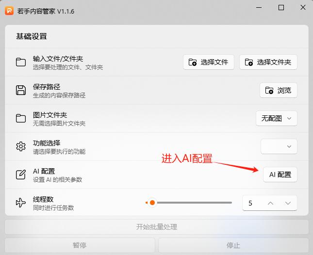 智谱AI API接入实战：免费模型不限量使用指南（含若手软件配置示例）