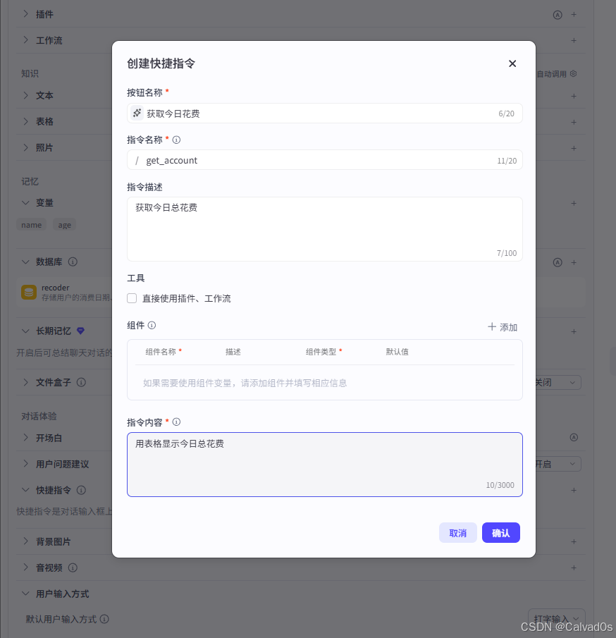 【2026必看 AI智能体】零基础Coze平台使用教程