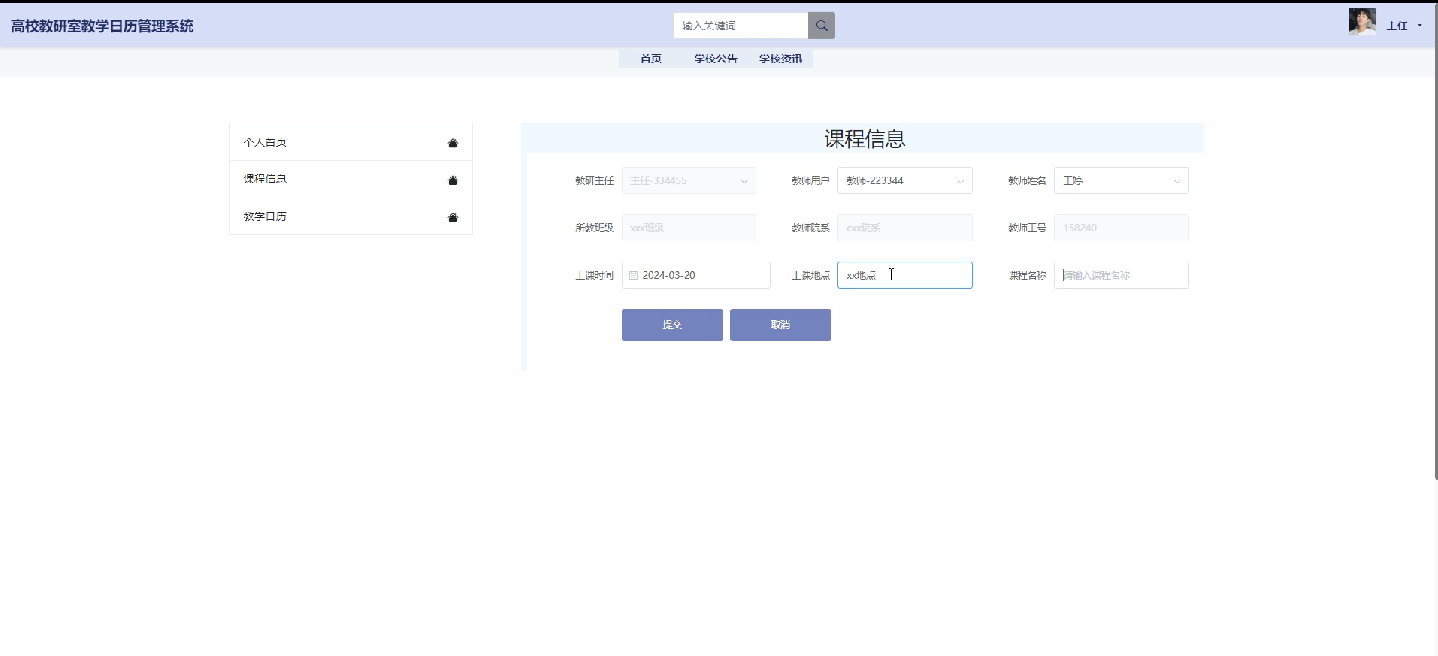 基于springboot高校教研室教学日历管理系统的设计与实现--(免费领源码）可做计算机毕业设计JAVA、PHP、爬虫、APP、小程序、C# 、C++、python、大数据、全套文案