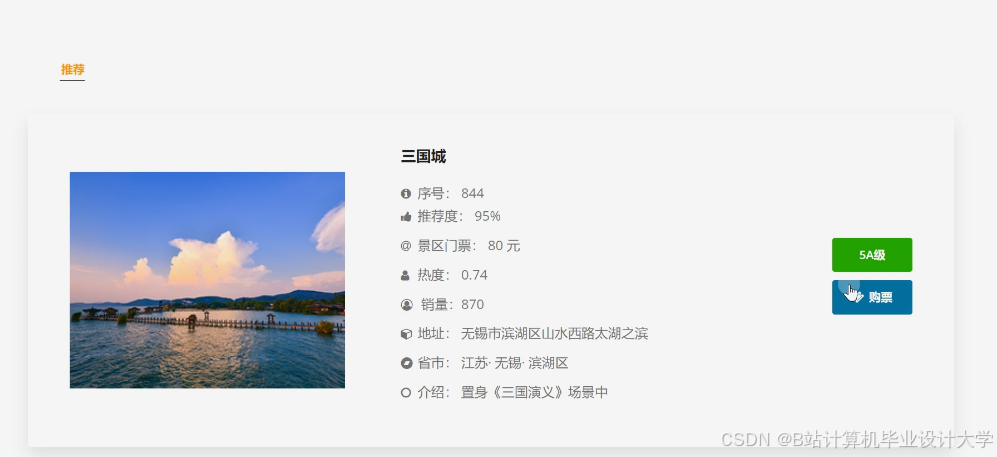 计算机毕业设计hadoop+spark+hive旅游推荐系统 旅游可视化系统 地方旅游网站 旅游爬虫 旅游管理系统 大数据毕业设计 机器学习 深度学习 知识图谱