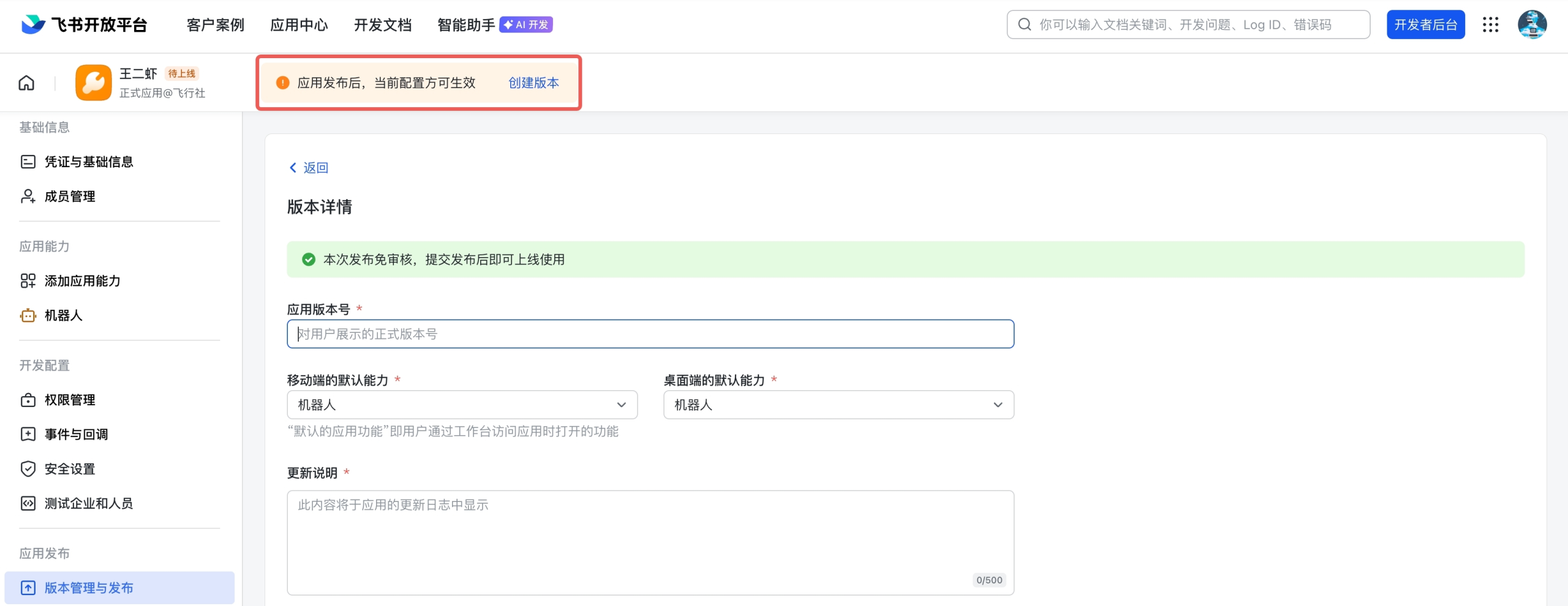 OpenClaw配置飞书教程,一句话就能让 AI 帮你干活的神器（0306最新）
