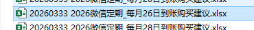 【理财类-01-04】20260321“微信”定期60天、90天、120天，倒退计算最适合买入的日期，在每月8日和每月20日准时到账还款（与理财系统一致）