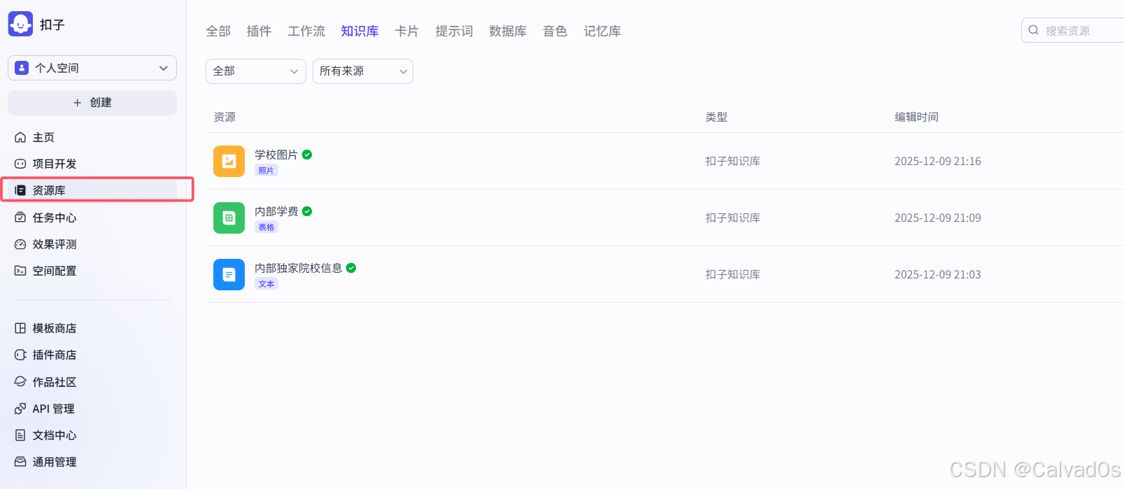 【2026必看 AI智能体】零基础Coze平台使用教程