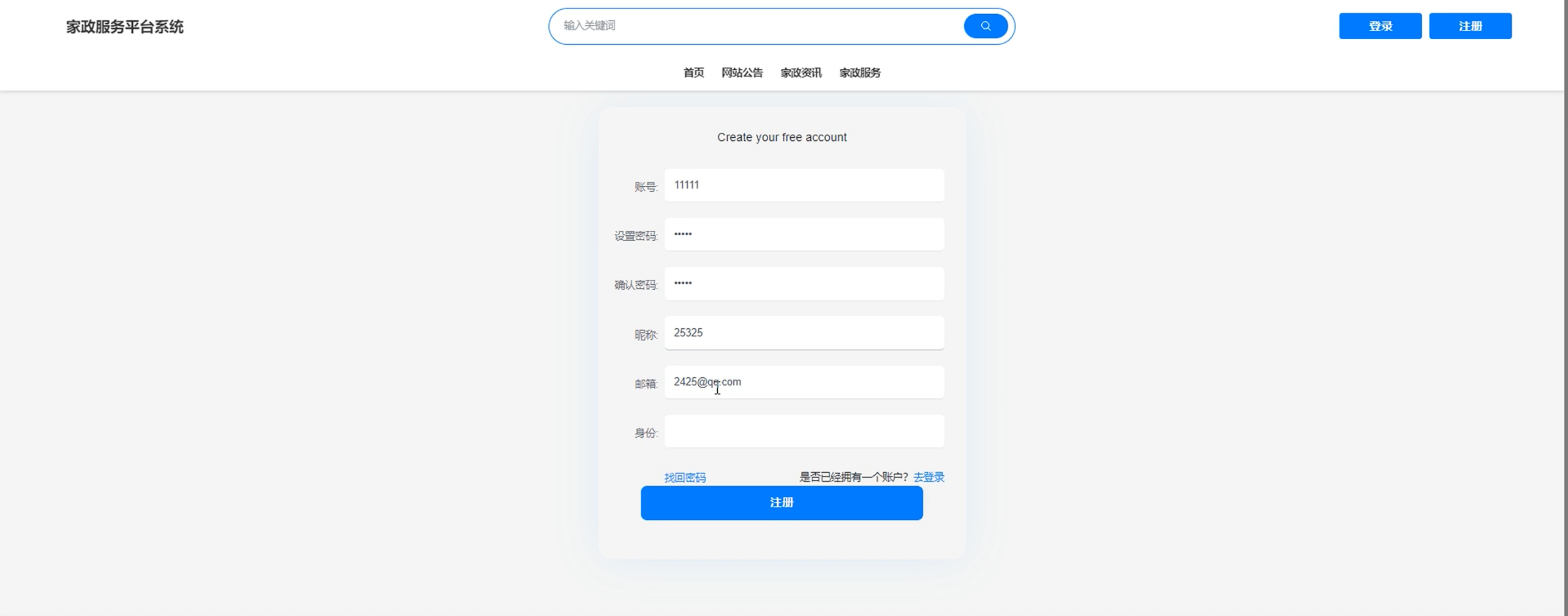 基于大数据的家政服务平台系统--毕设附源码70924