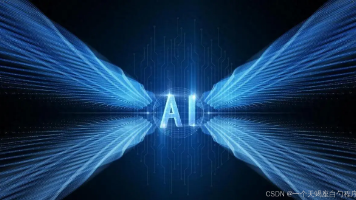 AI入门系列：人工智能ABC：AI核心概念速通教程