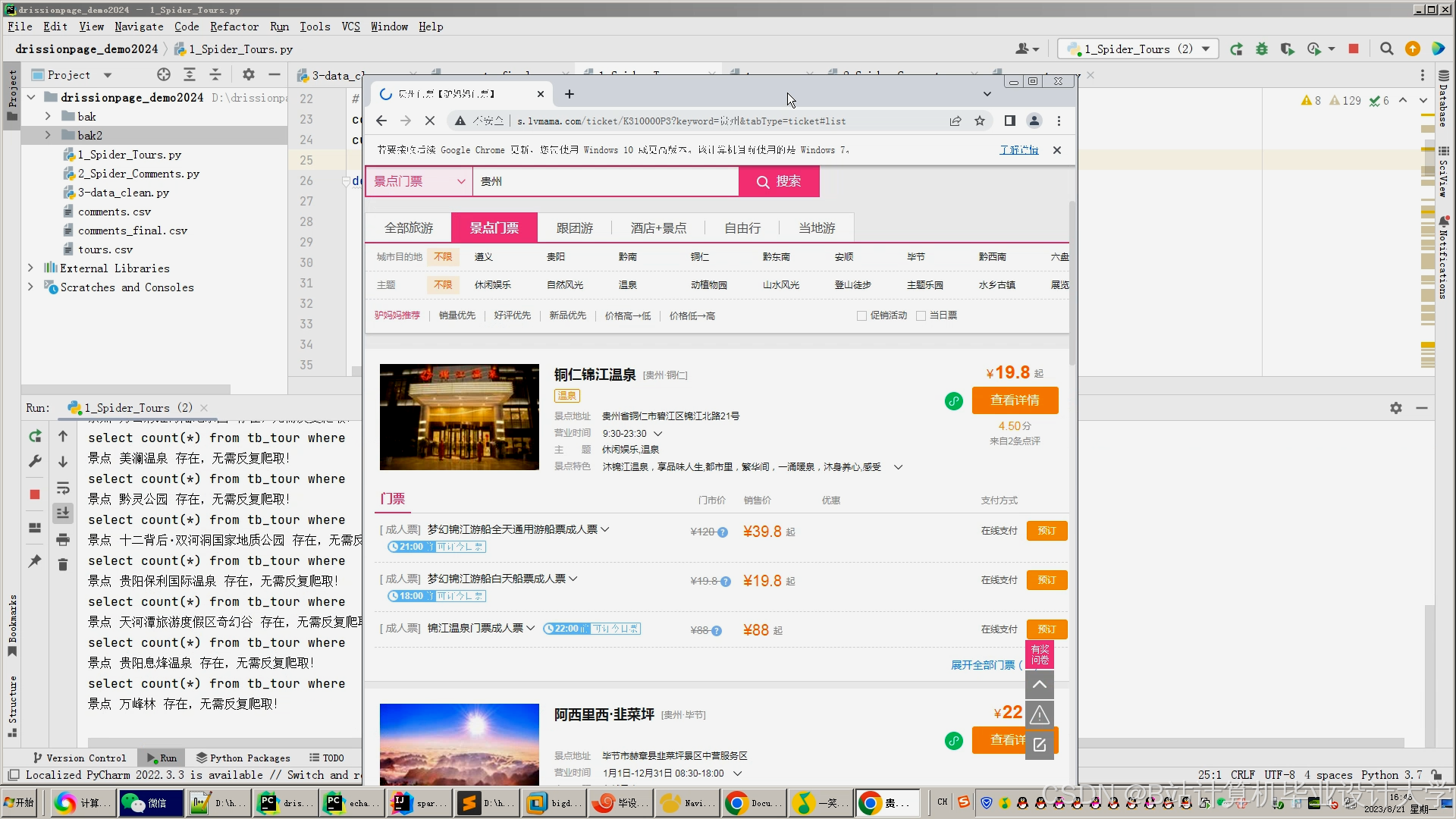计算机毕业设计hadoop+spark+hive旅游推荐系统 旅游可视化系统 地方旅游网站 旅游爬虫 旅游管理系统 大数据毕业设计 机器学习 深度学习 知识图谱
