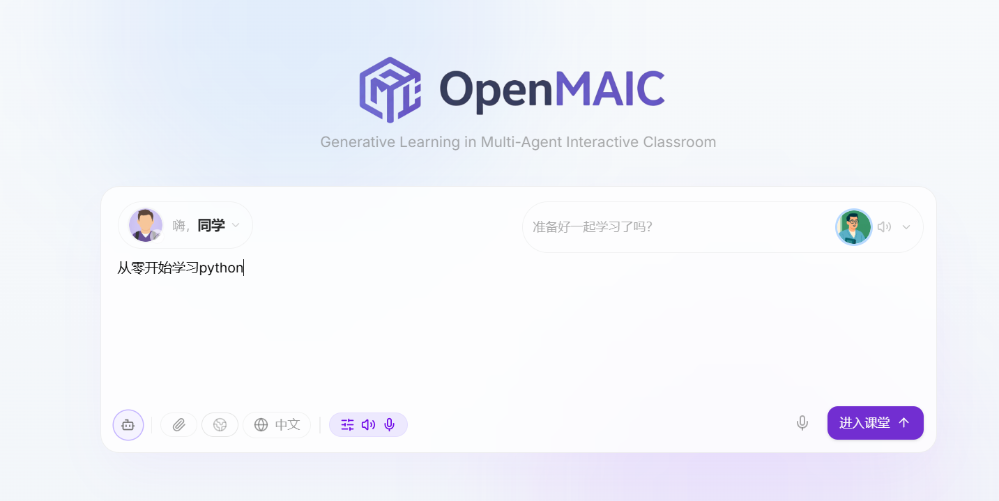 扔掉枯燥的录播课!手把手教你用OpenMAIC搭一个“AI全天候陪读班”