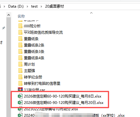 【理财类-01-04】20260321“微信”定期60天、90天、120天,倒退计算最适合买入的日期,在每月8日和每月20日准时到账还款(与理财系统一致)