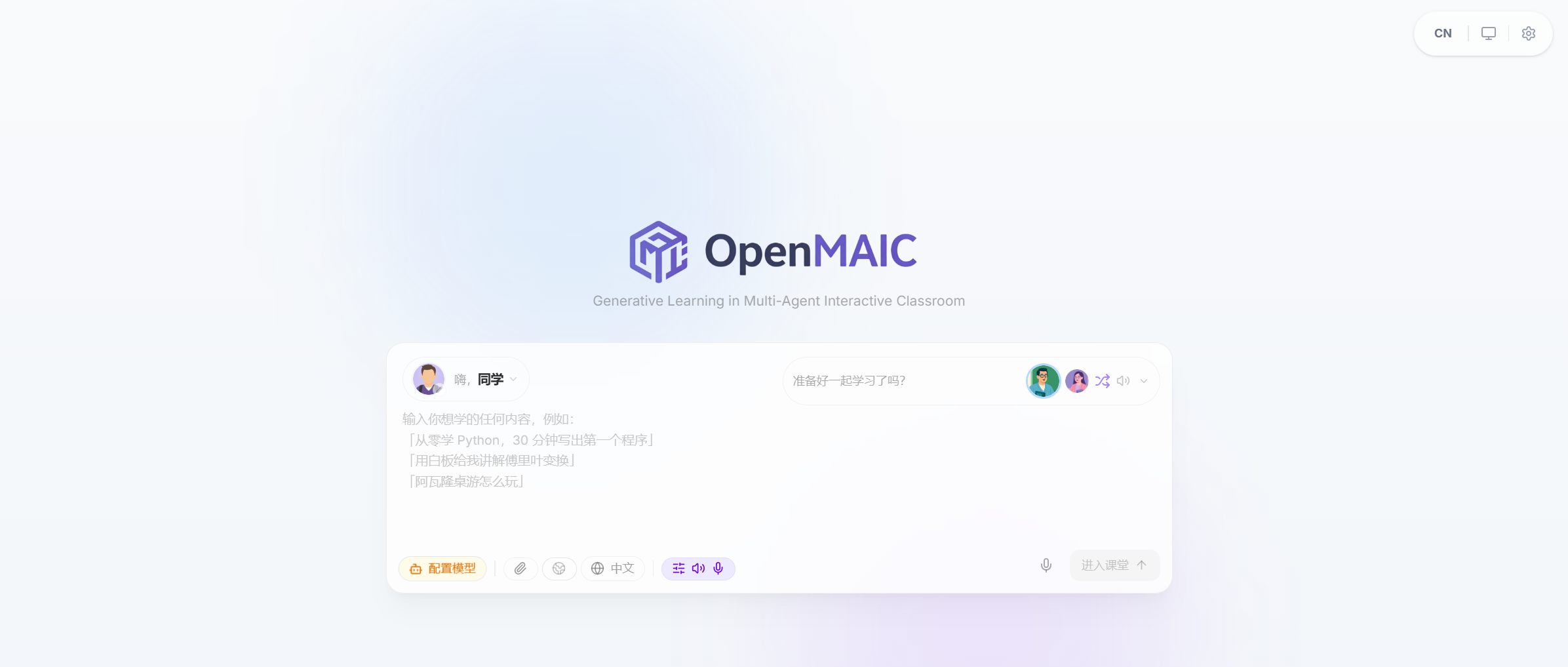 扔掉枯燥的录播课!手把手教你用OpenMAIC搭一个“AI全天候陪读班”