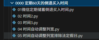 【理财类-01-04】20260321“微信”定期60天、90天、120天,倒退计算最适合买入的日期,在每月8日和每月20日准时到账还款(与理财系统一致)