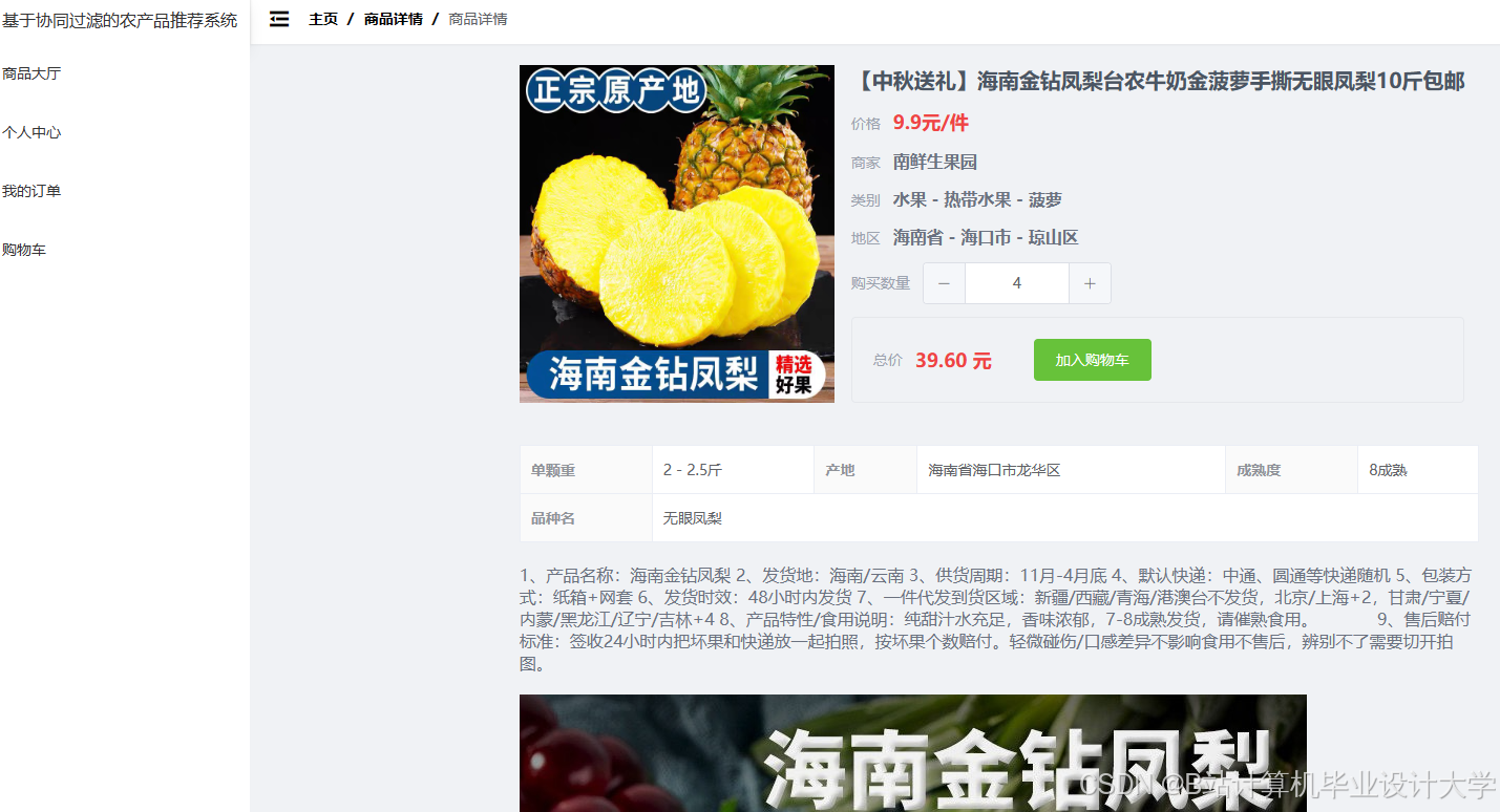 计算机毕业设计Hadoop+PySpark+Scrapy爬虫农产品推荐系统 农产品爬虫 农产品可视化 农产品大数据 大数据毕业设计(代码+LW文档+PPT+讲解视频)