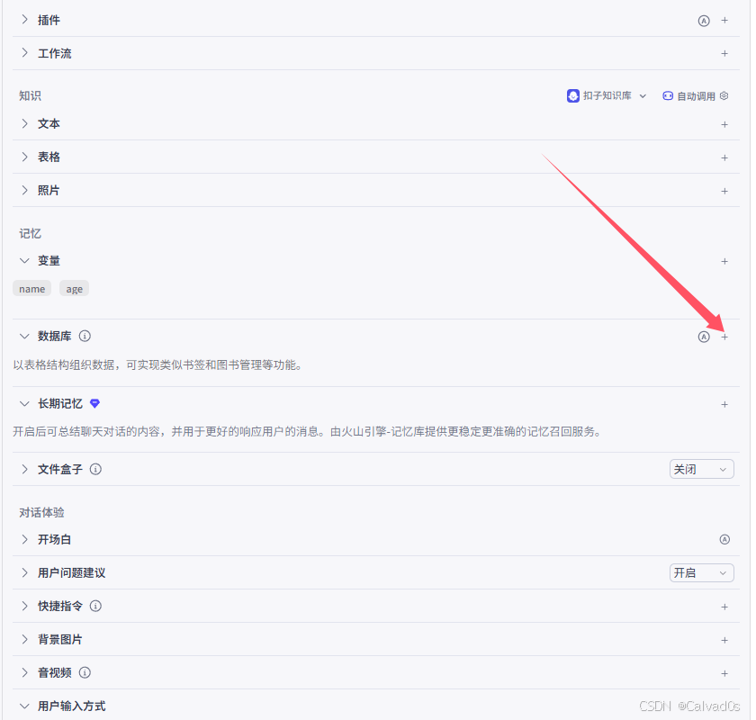 【2026必看 AI智能体】零基础Coze平台使用教程