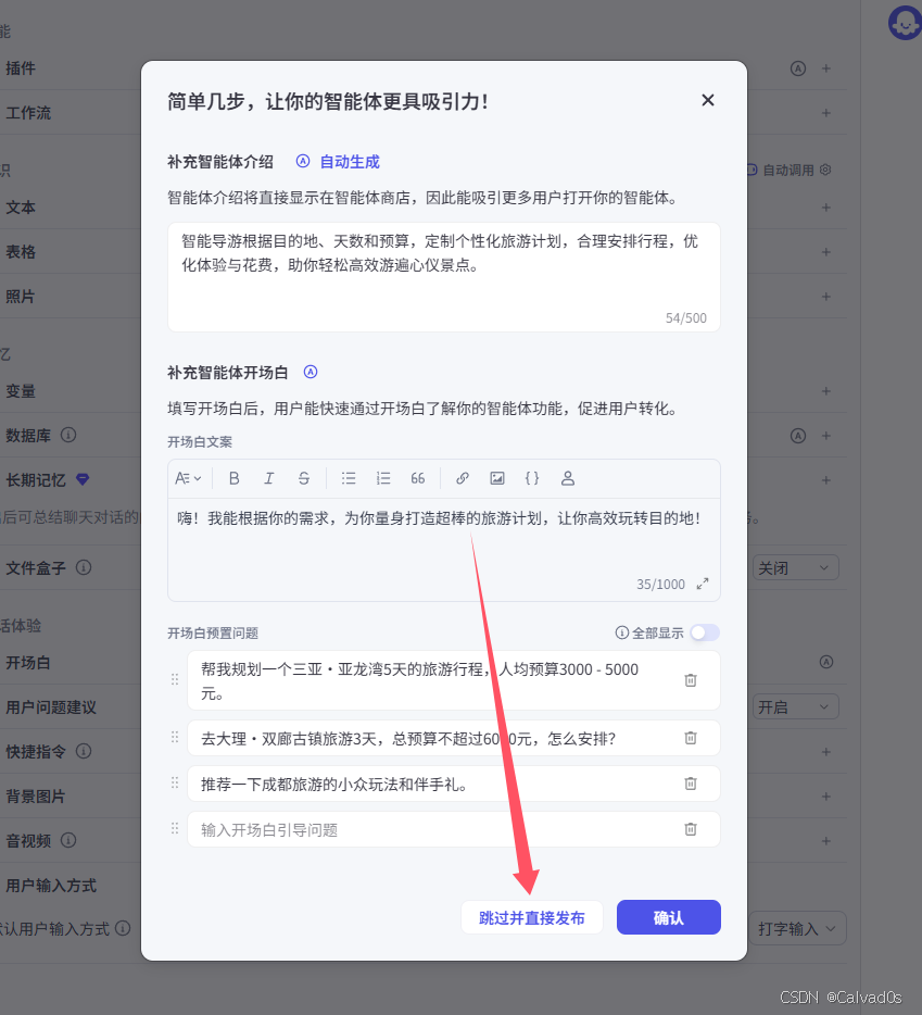 【2026必看 AI智能体】零基础Coze平台使用教程