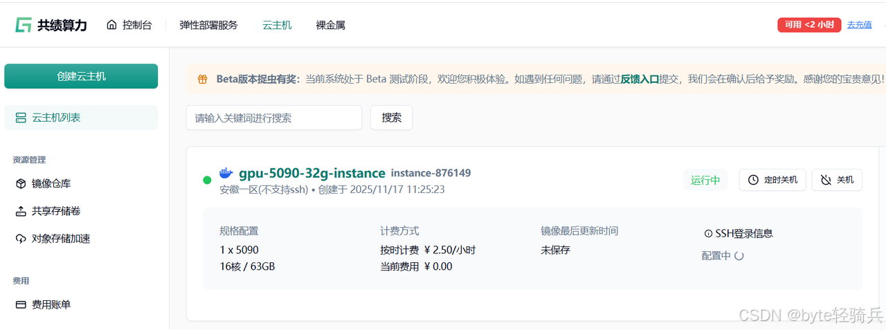 共绩算力 RTX 5090 极速部署 Stable Diffusion WebUI：新手也能秒开 AI 绘图工作站