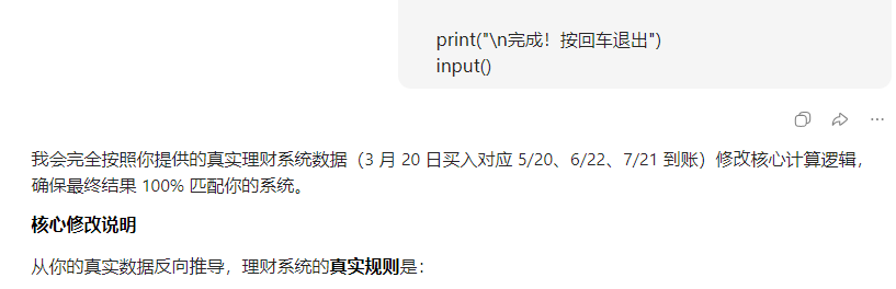 【理财类-01-04】20260321“微信”定期60天、90天、120天,倒退计算最适合买入的日期,在每月8日和每月20日准时到账还款(与理财系统一致)