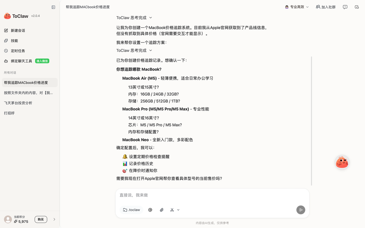 ToClaw：不是更会炫技的 AI，而是更容易用起来