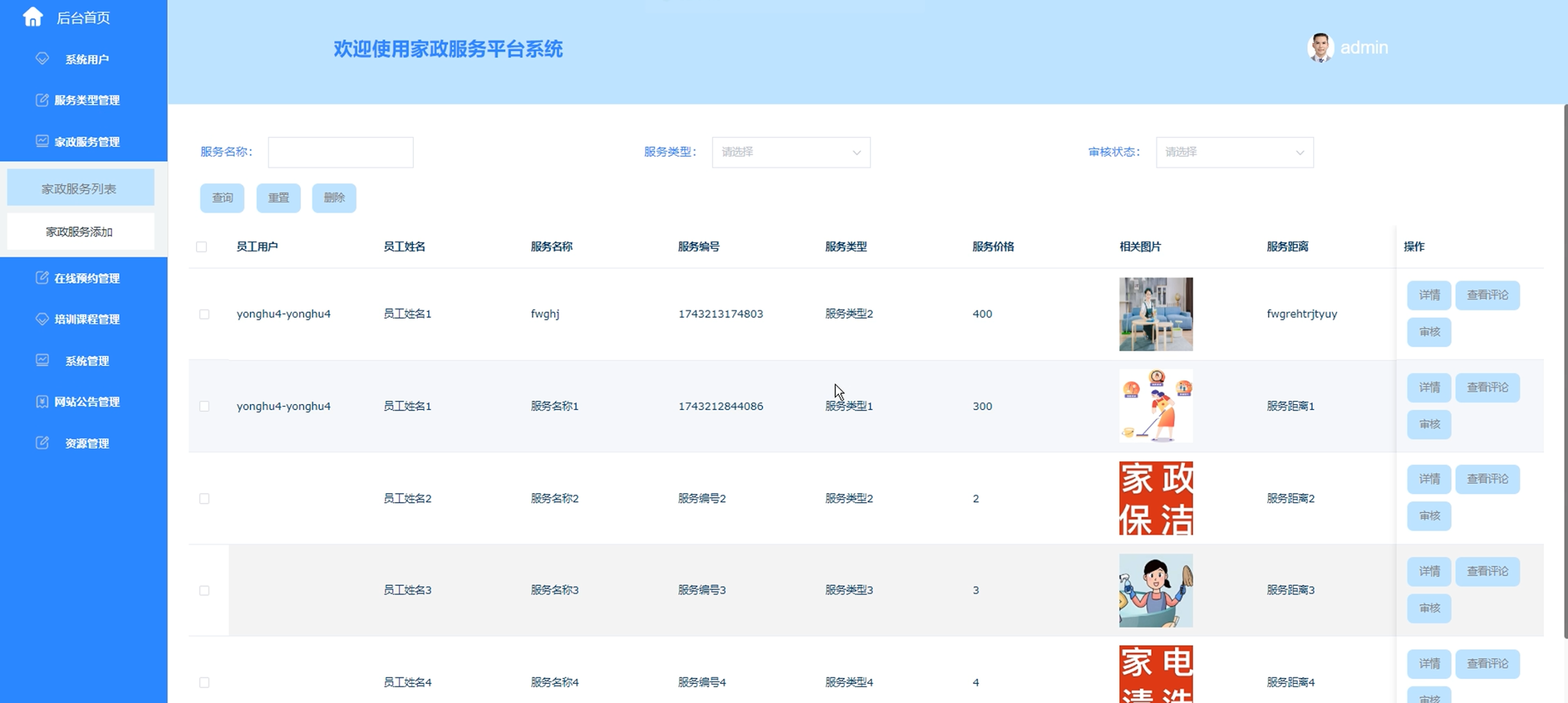 基于大数据的家政服务平台系统--毕设附源码70924
