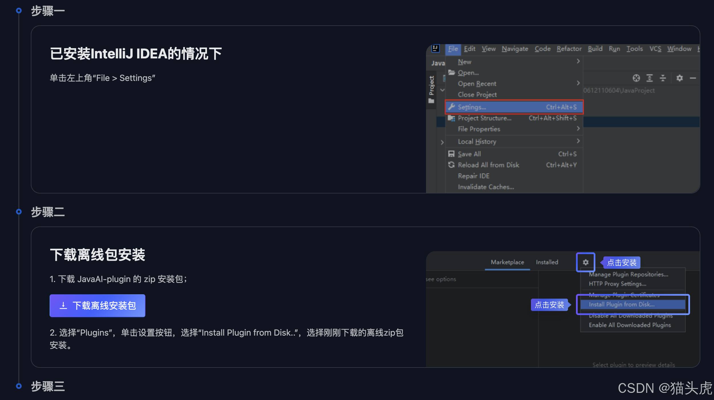 英文版IDEA插件安装