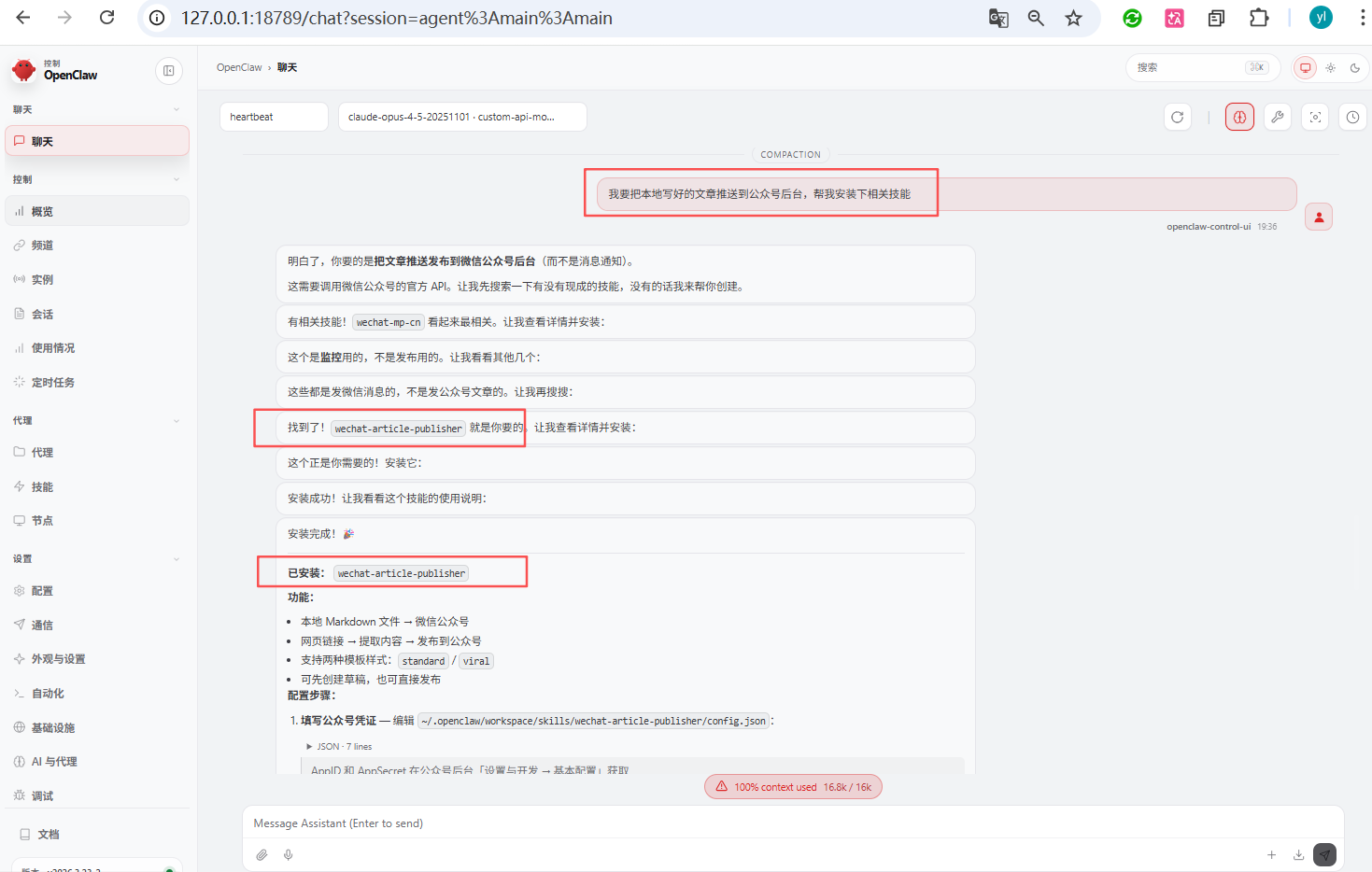 OpenClaw+优云智算Coding Plan：从灵感到成文，再到公众号发布的全流程AI自动化