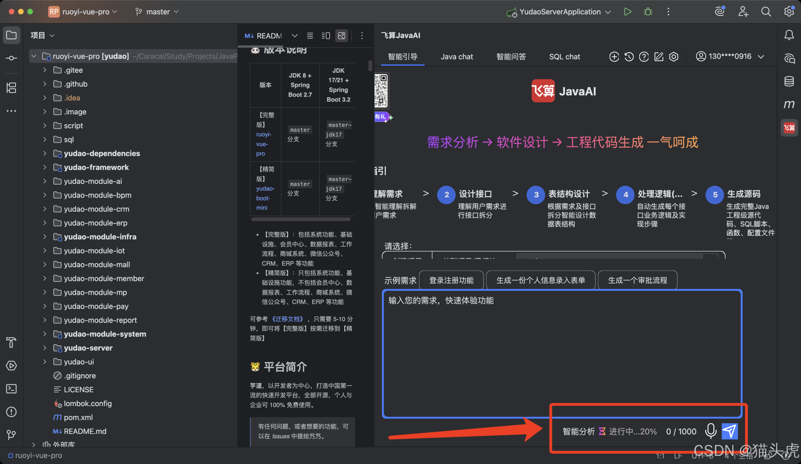 智能分析启用状态