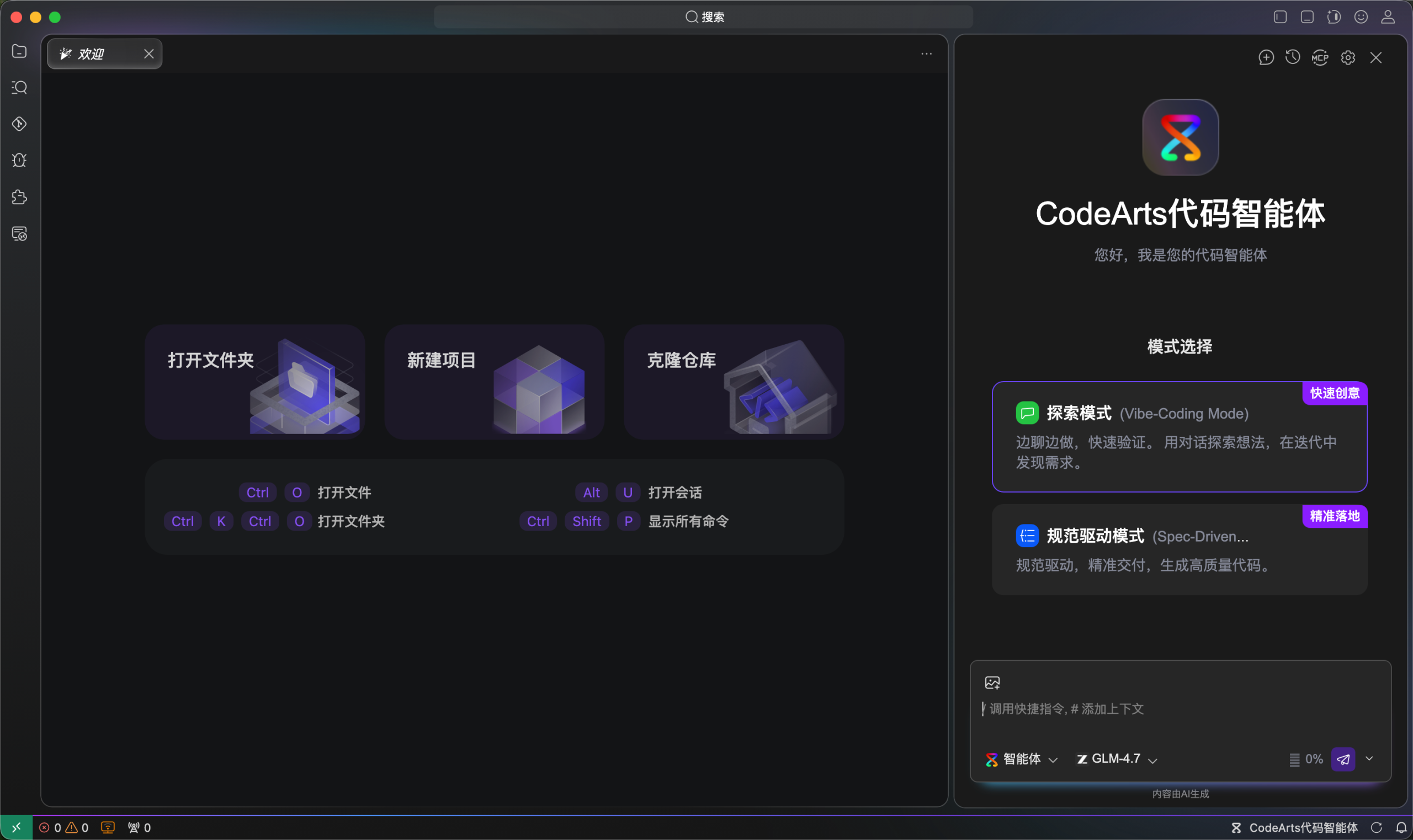 主流 AI IDE 之一的 华为云码道「CodeArts」 介绍