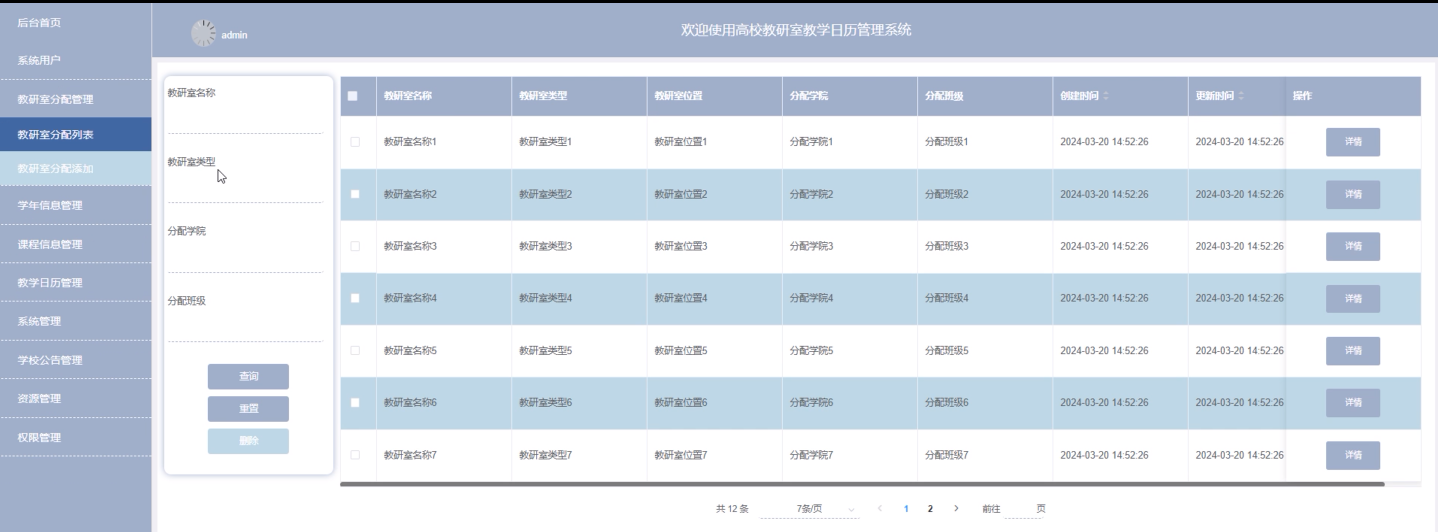 基于springboot高校教研室教学日历管理系统的设计与实现--(免费领源码）可做计算机毕业设计JAVA、PHP、爬虫、APP、小程序、C# 、C++、python、大数据、全套文案