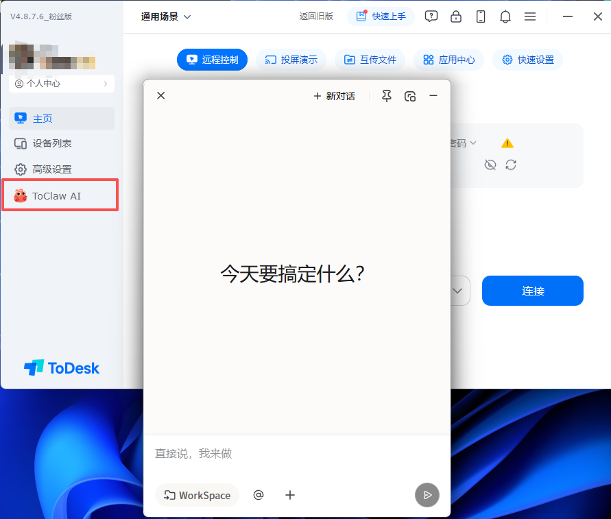 AI终于学会“动手”了：让ToClaw在高铁上帮我干活