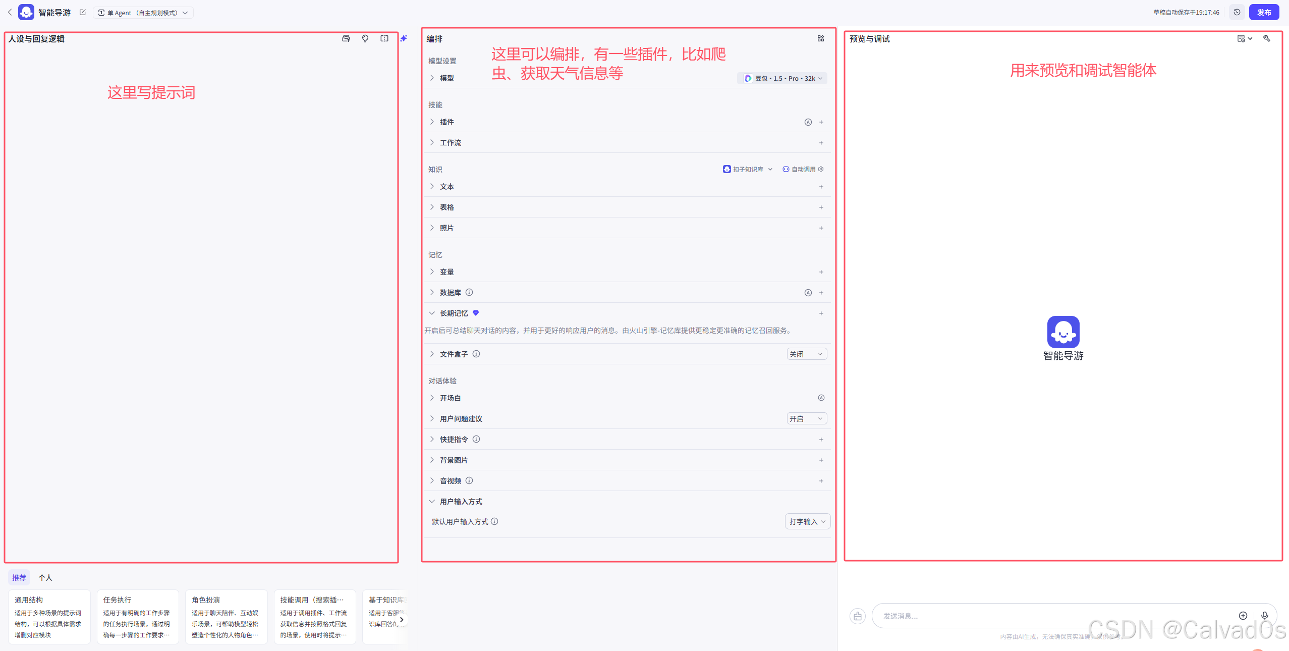 【2026必看 AI智能体】零基础Coze平台使用教程