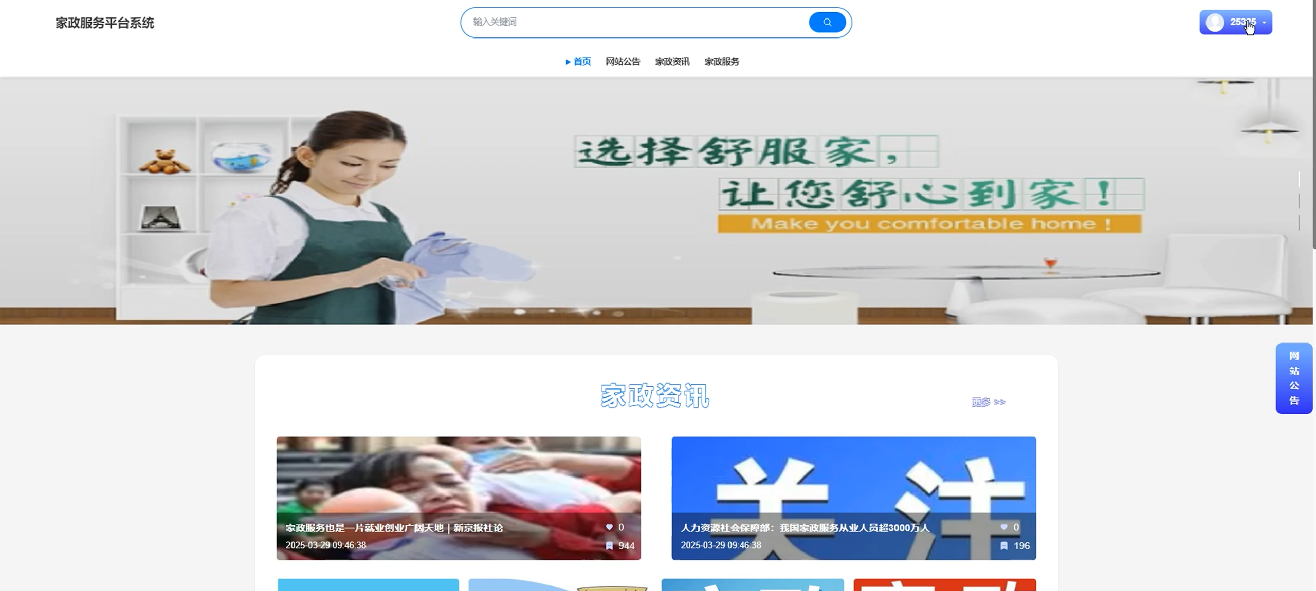 基于大数据的家政服务平台系统--毕设附源码70924