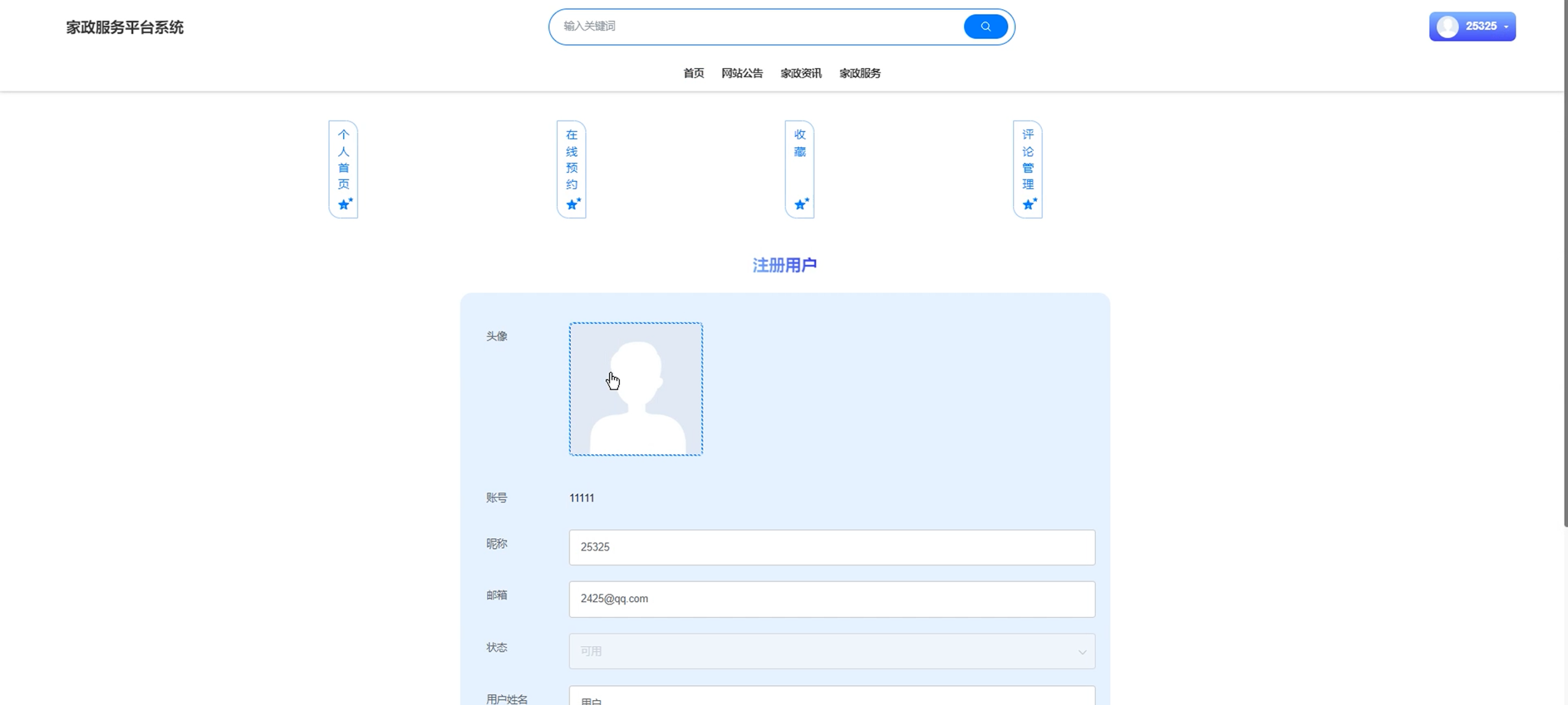 基于大数据的家政服务平台系统--毕设附源码70924