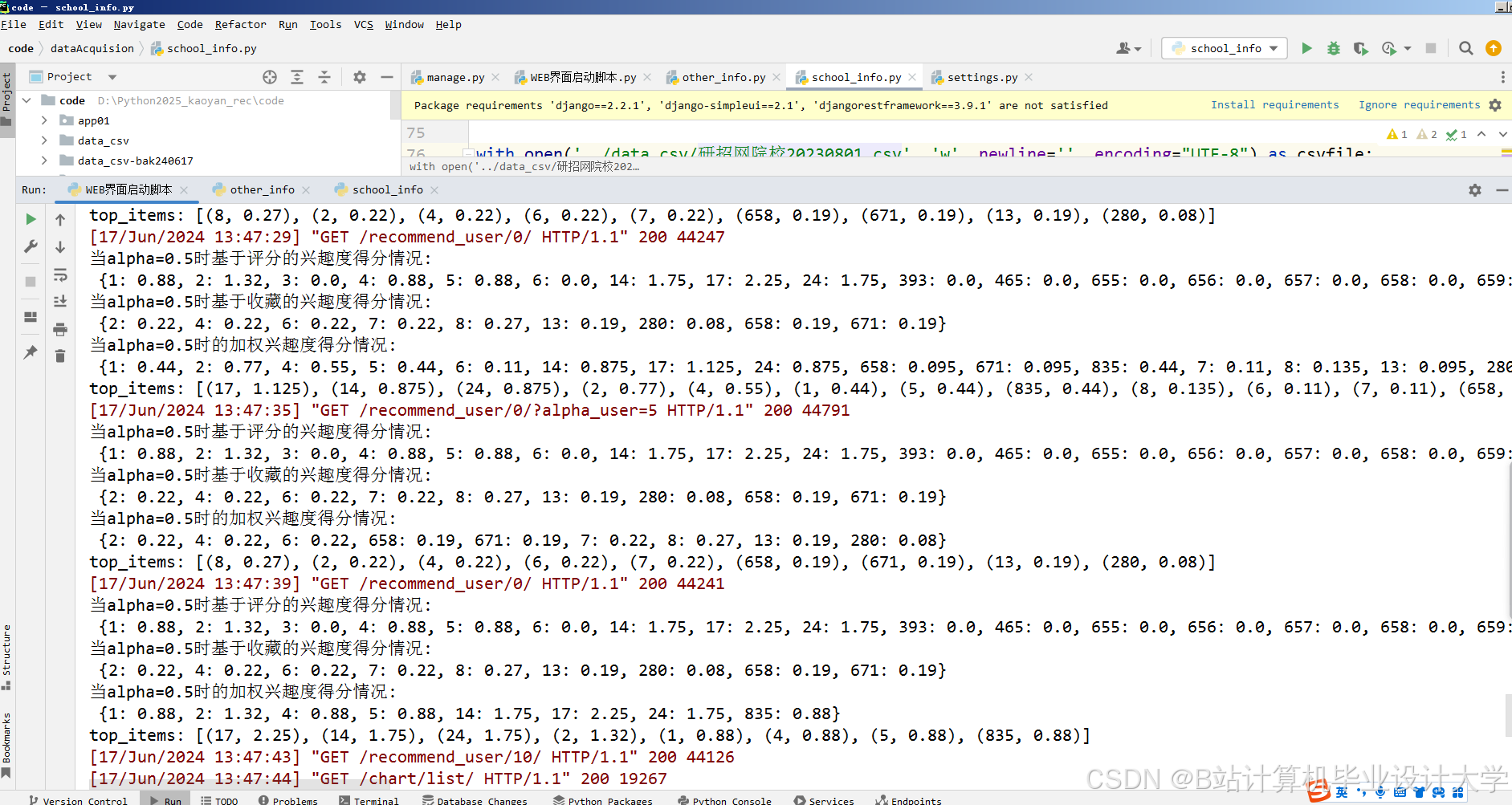 计算机毕业设计Hadoop+PySpark+Scrapy爬虫考研分数线预测 考研院校推荐系统 考研推荐系统 考研(源码+文档+PPT+讲解)