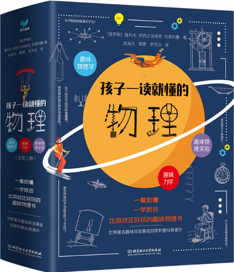 小学阶段物理学习书籍推荐