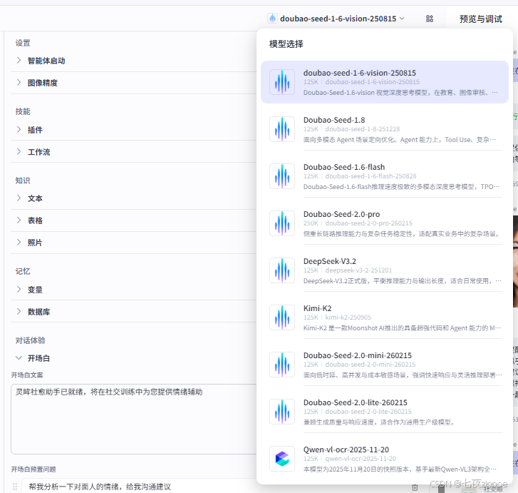 基于Rokid AI Glasses的「社交眼」：面向社交障碍人群的实时情绪辅助智能体开发实践