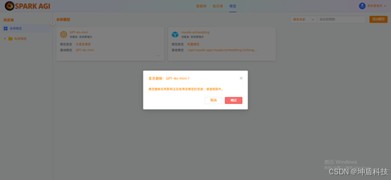 SPARK AGI：一站式企业级知识库与智能体开发平台
