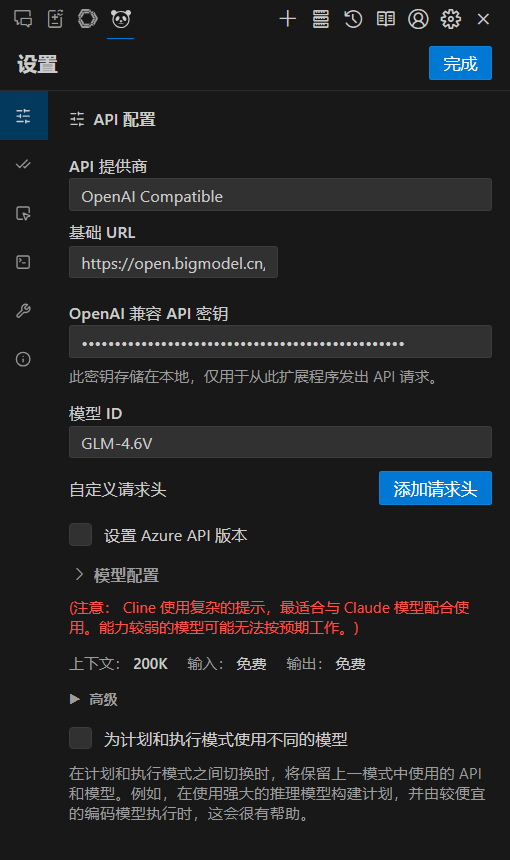 VS Code+智谱AI+Cline 完整实战教程
