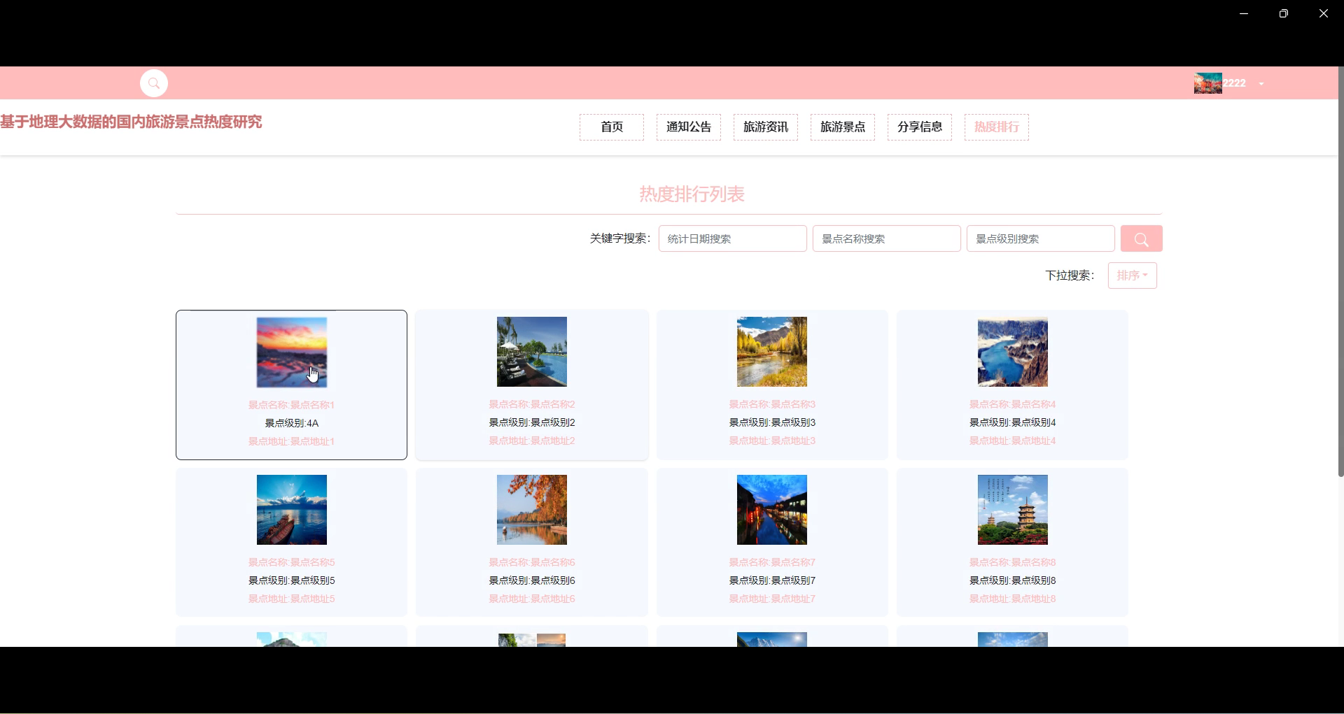 (计算机源码可直接用)基于地理大数据国内旅游景点热度研究--05817 JAVA、PHP、爬虫、APP、小程序、C# 、C++、python、数据可视化、大数据、全套文案等.