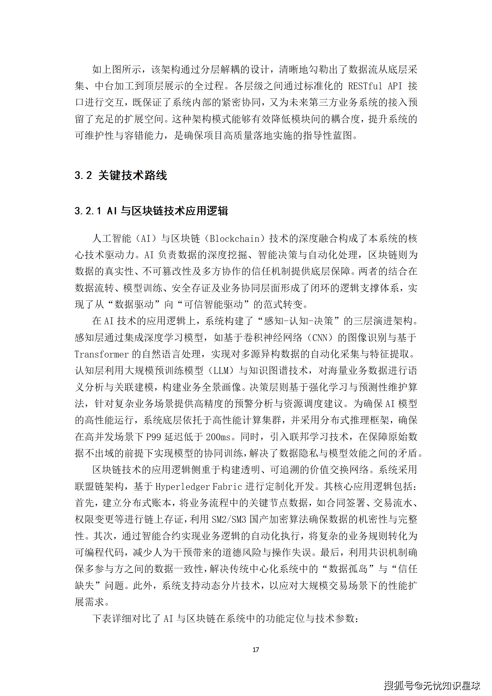某市“十五五“知识产权大数据监管平台与全链条保护系统建设方案深度解读(WORD)