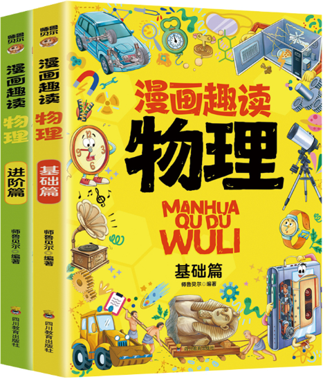 小学阶段物理学习书籍推荐