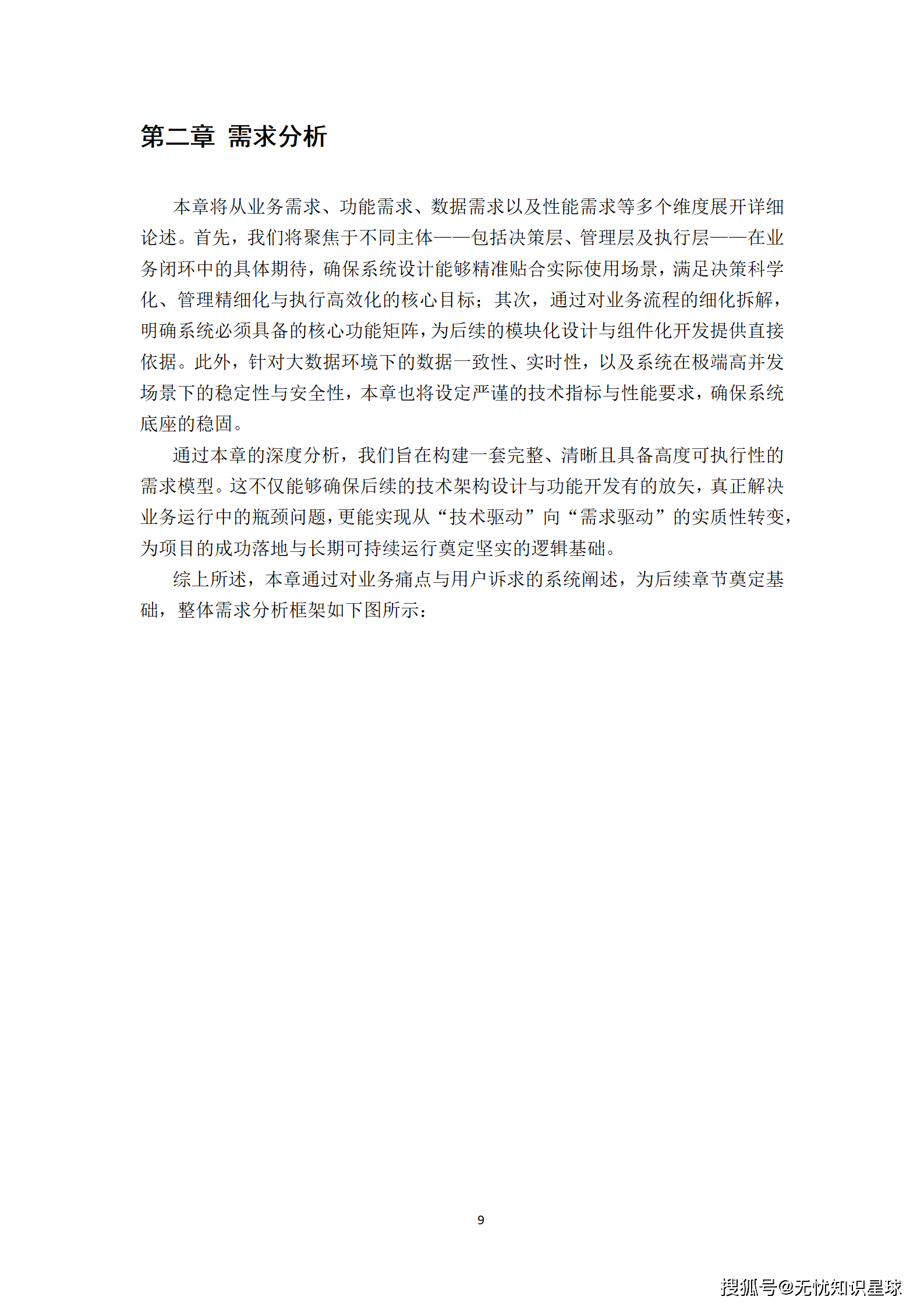 某市“十五五“知识产权大数据监管平台与全链条保护系统建设方案深度解读(WORD)