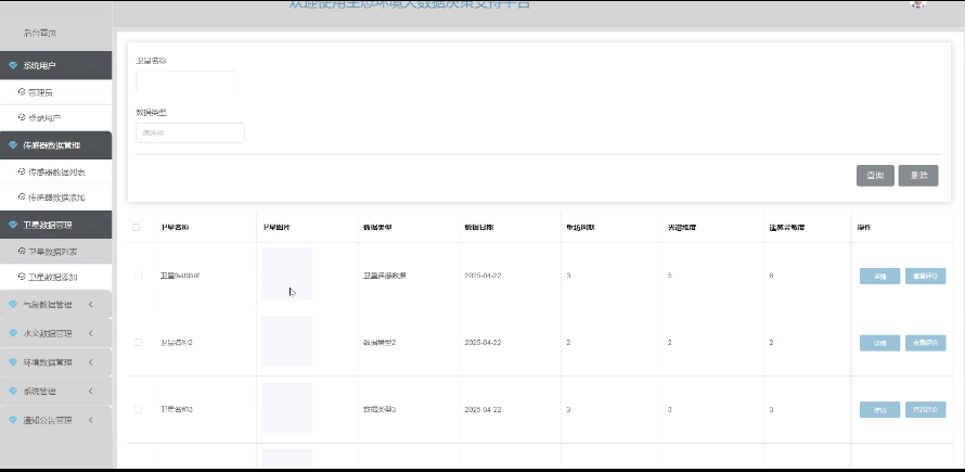 springboot3生态环境大数据决策支持平台---附源码61085