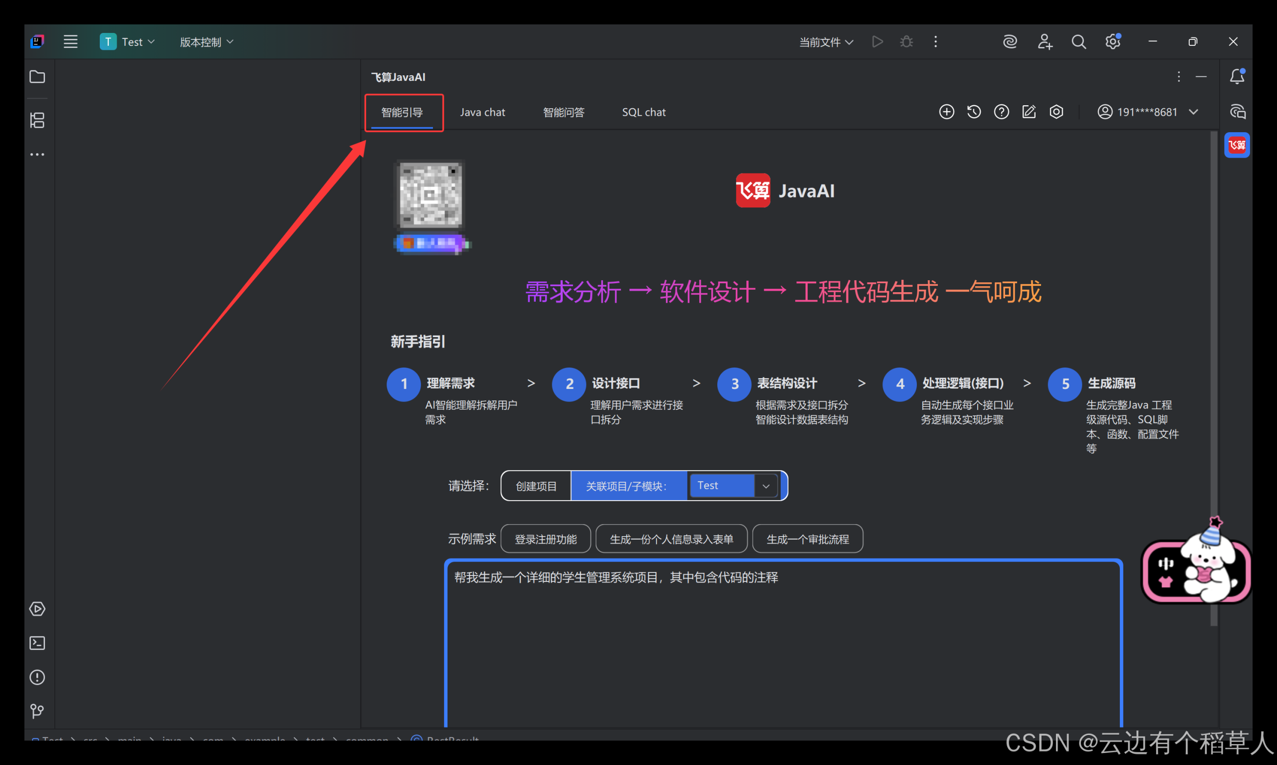 飞算JavaAI—AI编程助手 | 编程领域的‘高科技指南针’，精准导航开发！