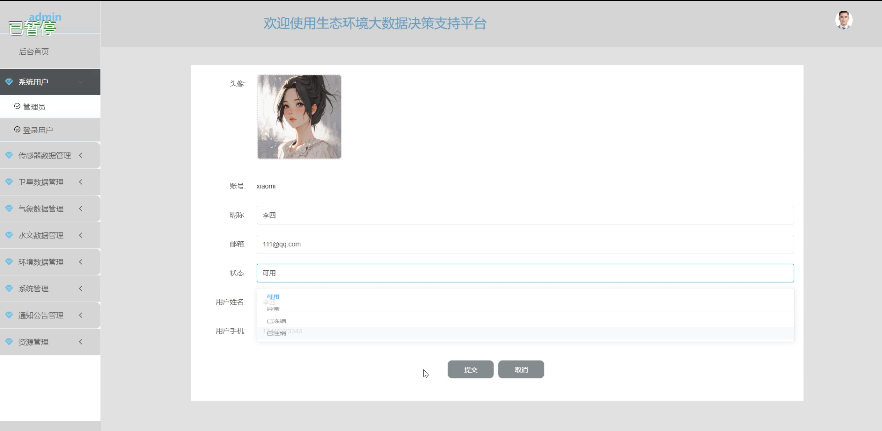 springboot3生态环境大数据决策支持平台---附源码61085