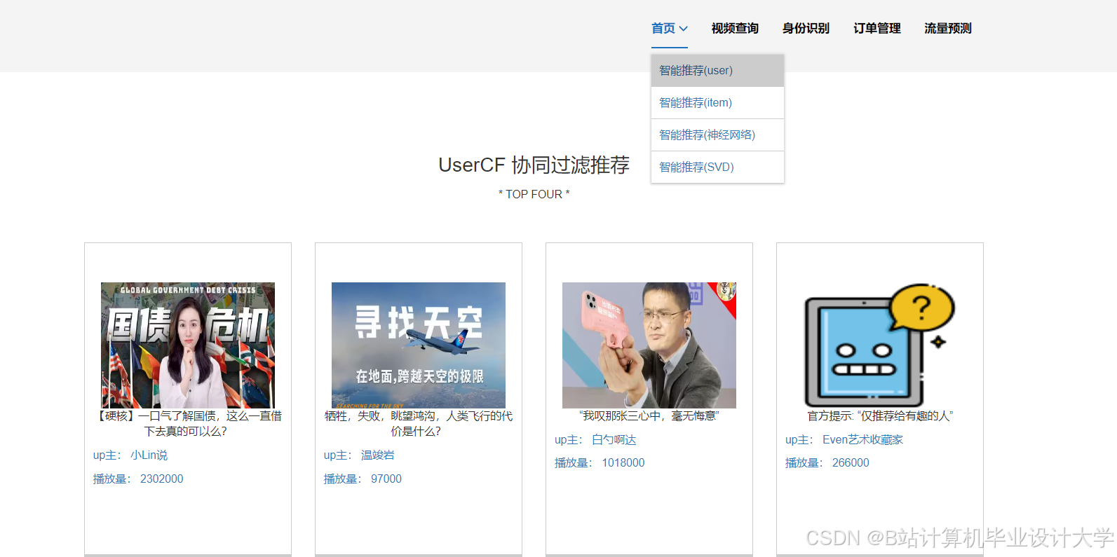 计算机毕业设计Python+PySpark+Hadoop视频推荐系统 视频弹幕情感分析 大数据毕业设计(源码+文档+PPT+ 讲解)