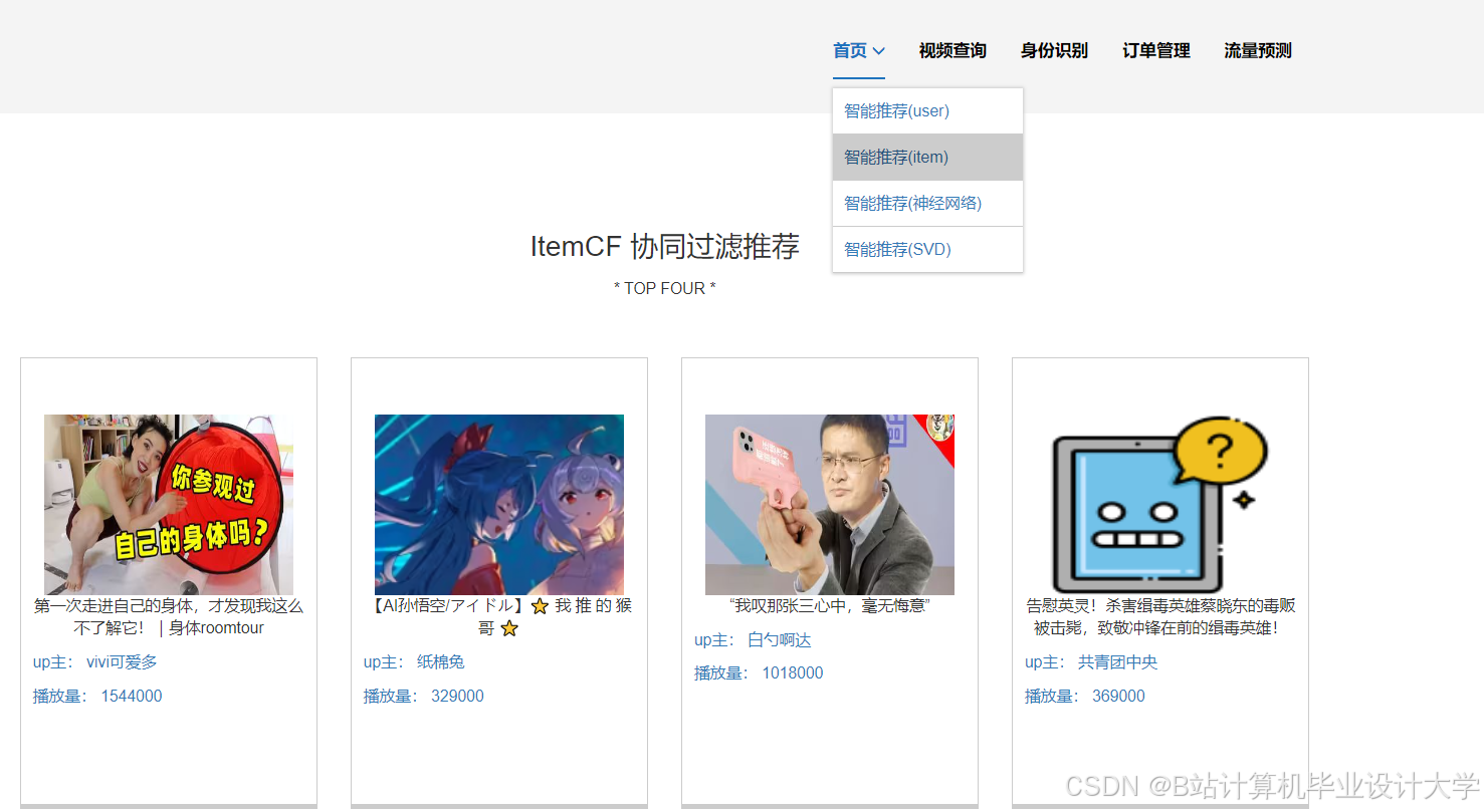 计算机毕业设计Python+PySpark+Hadoop视频推荐系统 视频弹幕情感分析 大数据毕业设计(源码+文档+PPT+ 讲解)
